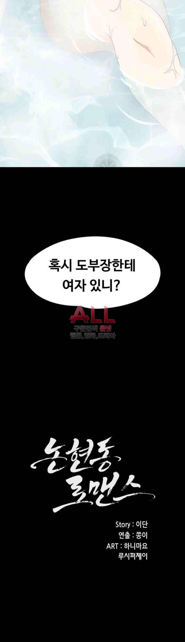 논현동 로맨스 68화 2