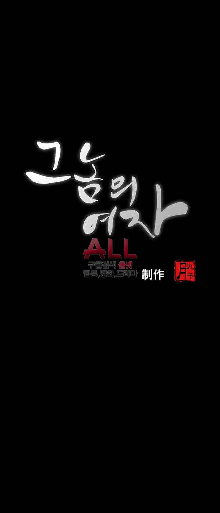 그 놈의 여자 4화 7