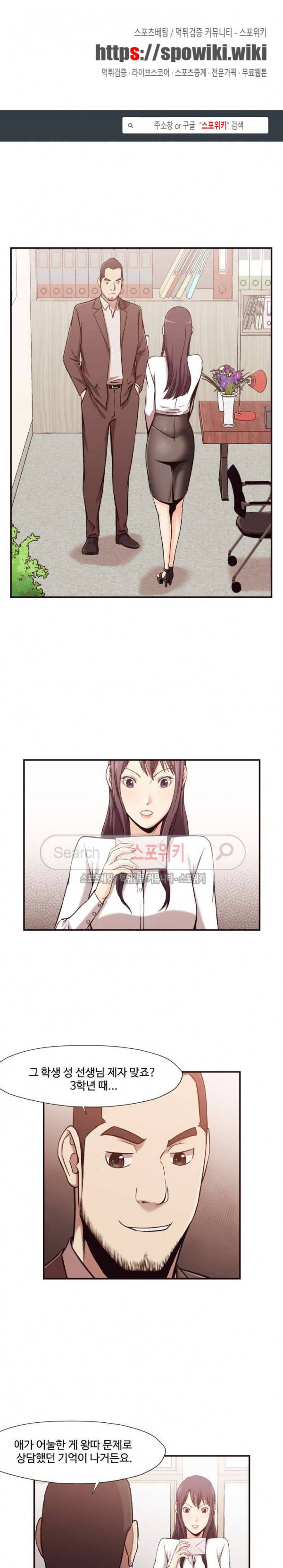 덫 - 여교사 4화 1