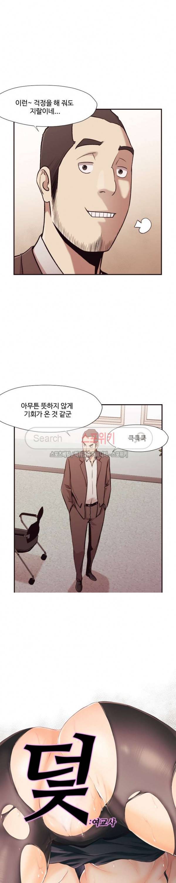 덫 - 여교사 4화 3