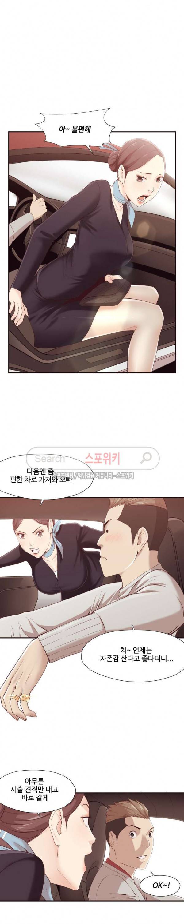 덫 - 여교사 4화 5