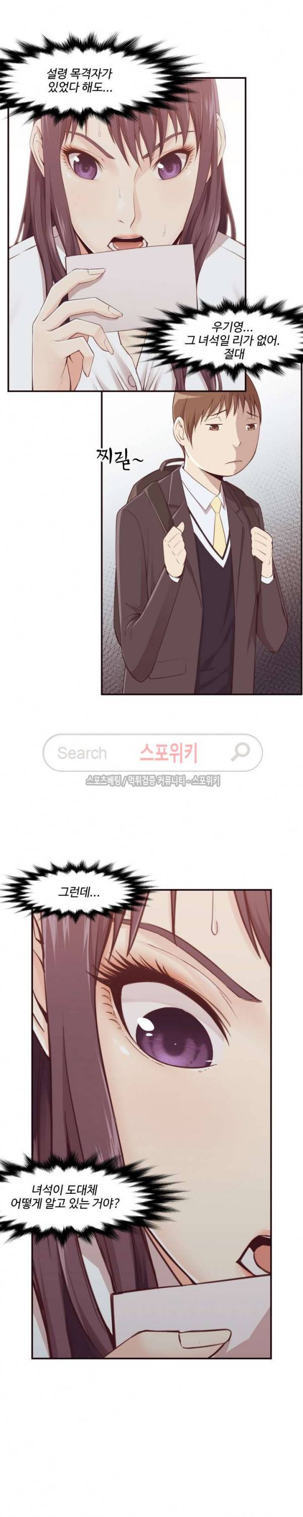 덫 - 여교사 4화 20