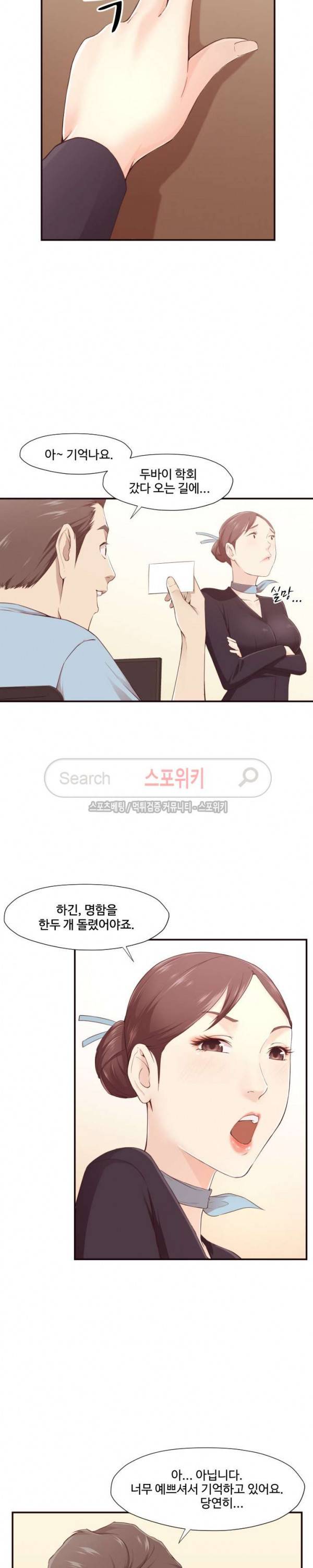 덫 - 여교사 4화 23