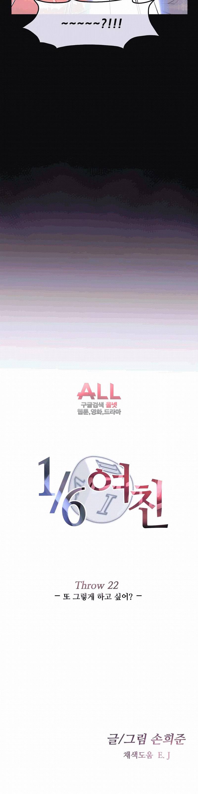 1/6 여친 22화 4