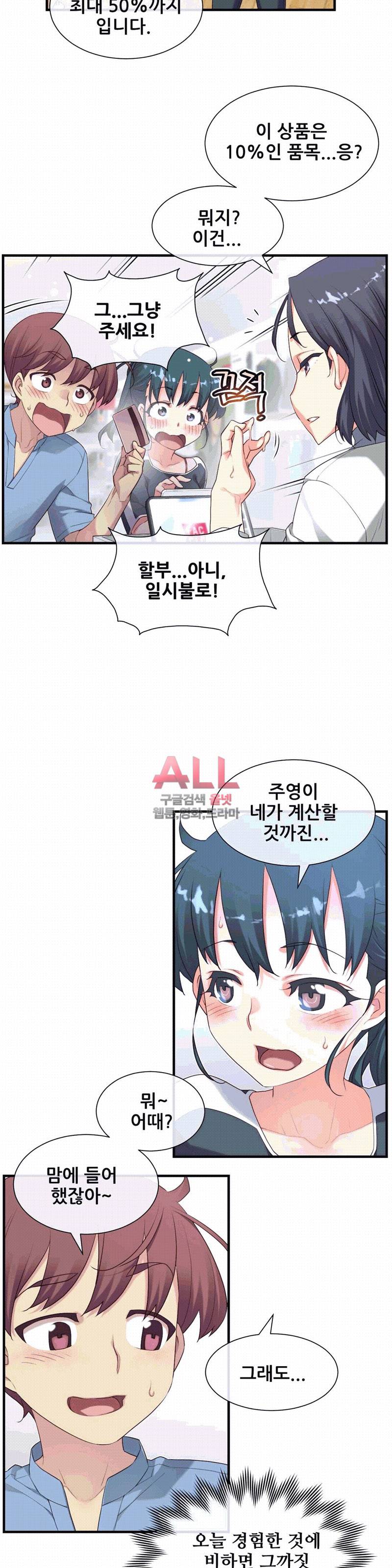 1/6 여친 22화 17