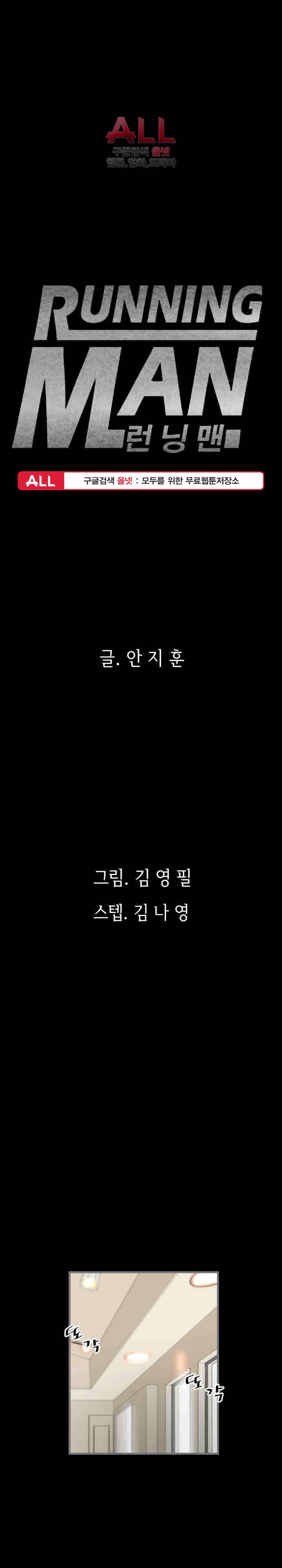 런닝맨 8화 1