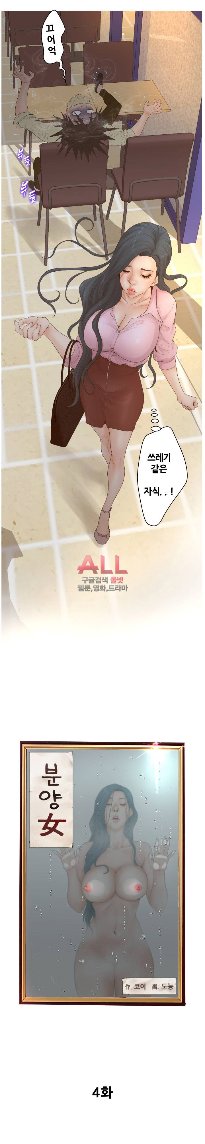 분양녀 4화 3