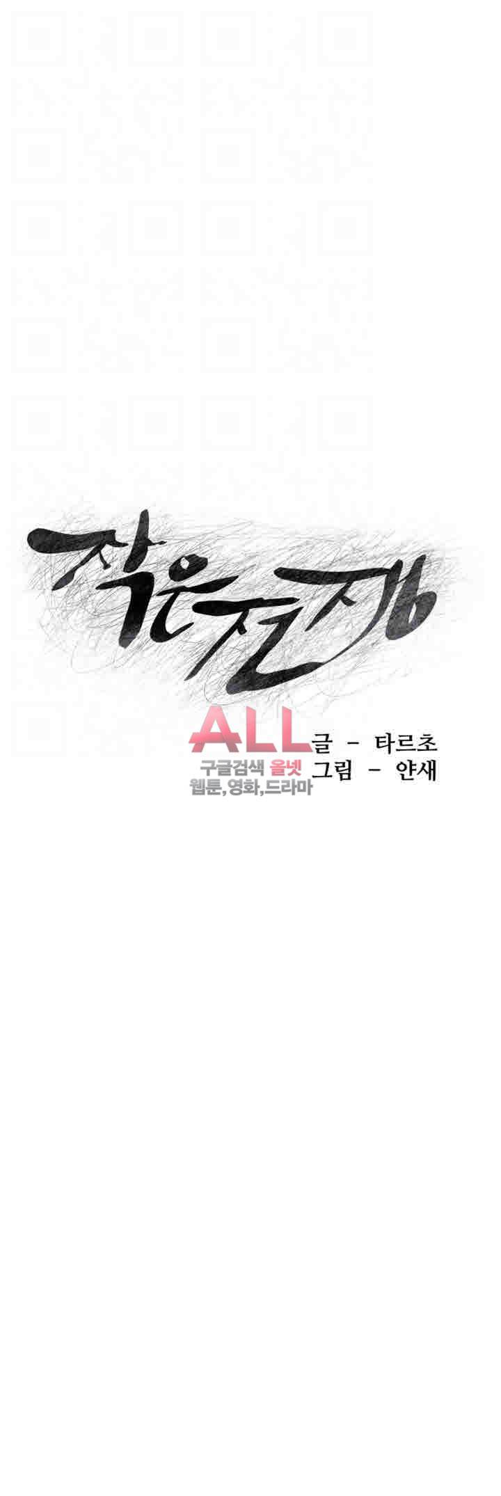 작은전쟁 54화 4
