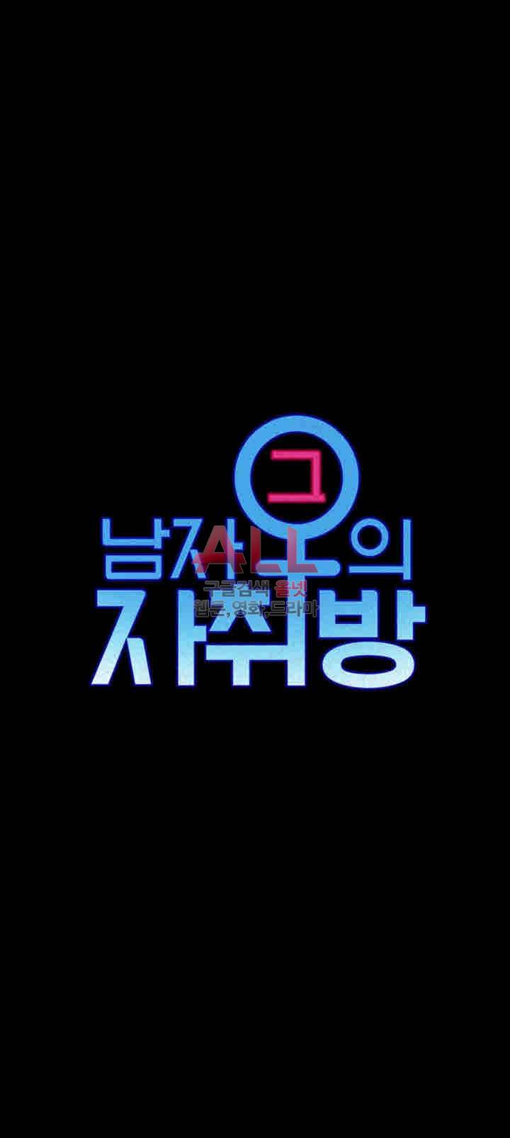 그남자의 자취방 77화 3