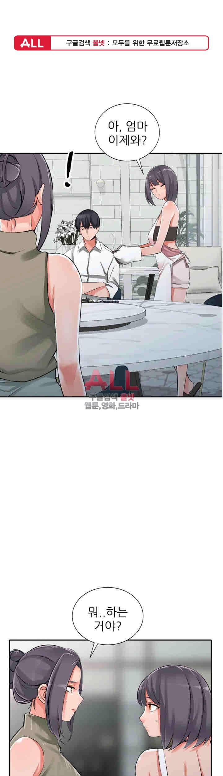 외지인 : 새로운 즐거움 28화 1