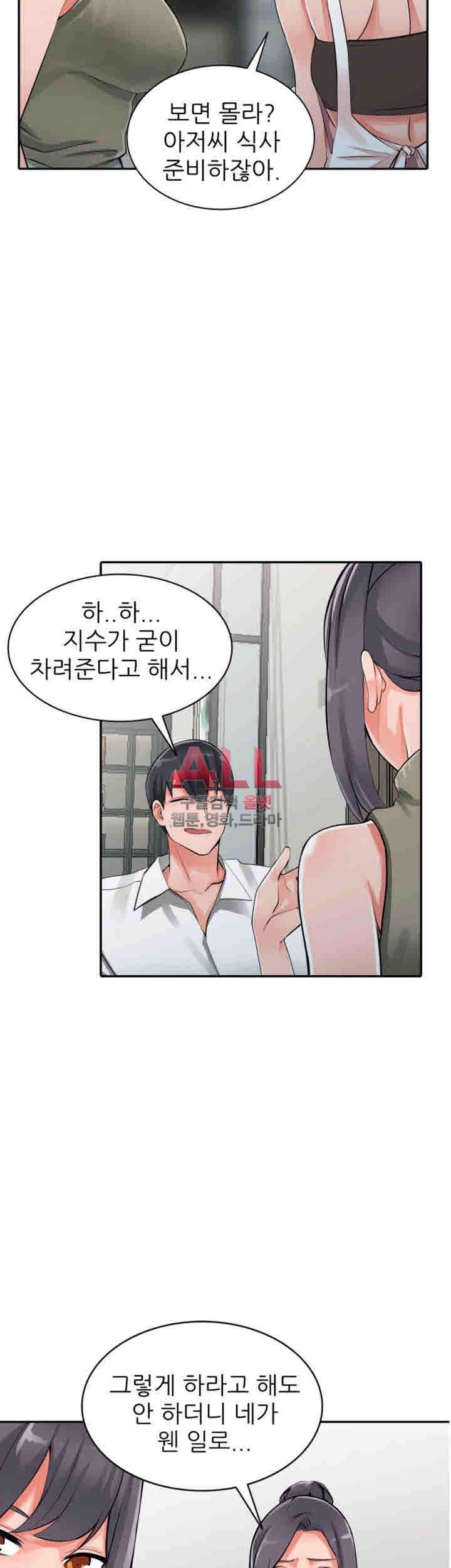 외지인 : 새로운 즐거움 28화 2