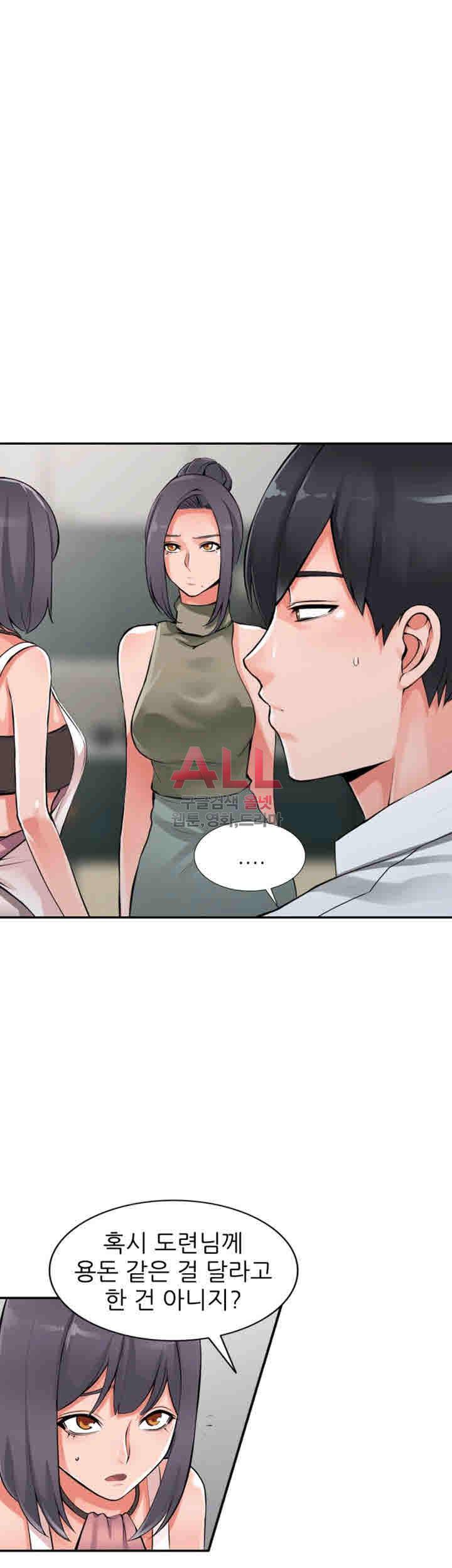 외지인 : 새로운 즐거움 28화 6