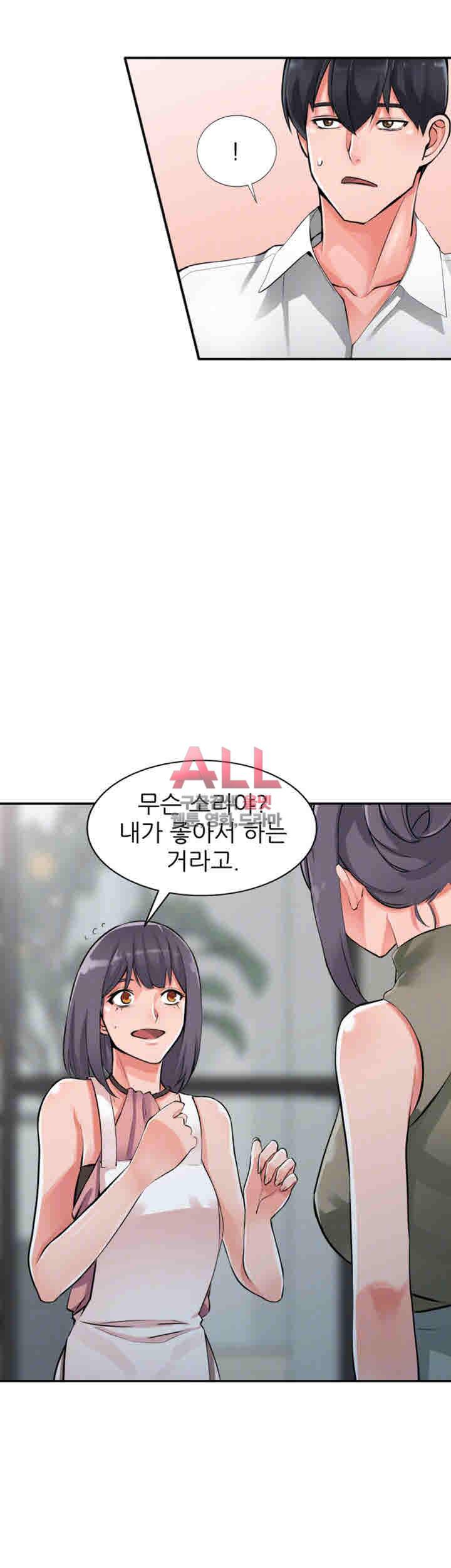 외지인 : 새로운 즐거움 28화 7