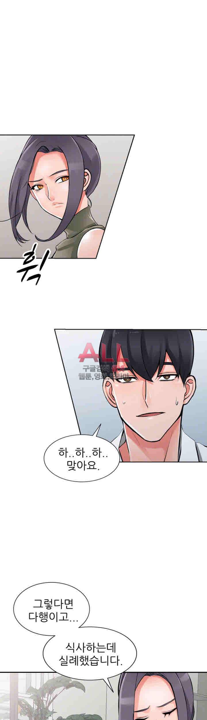 외지인 : 새로운 즐거움 28화 8