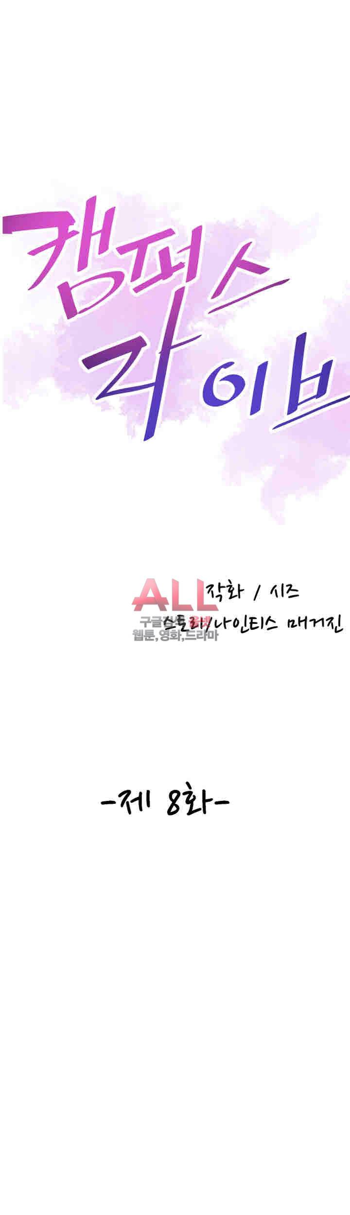 캠퍼스 라이브 8화 7