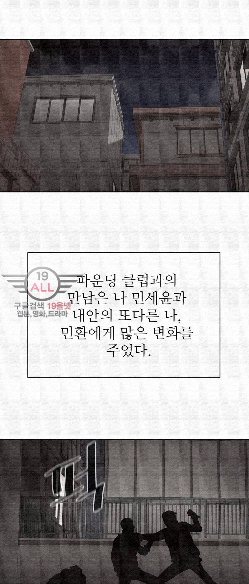파운딩 15화 9