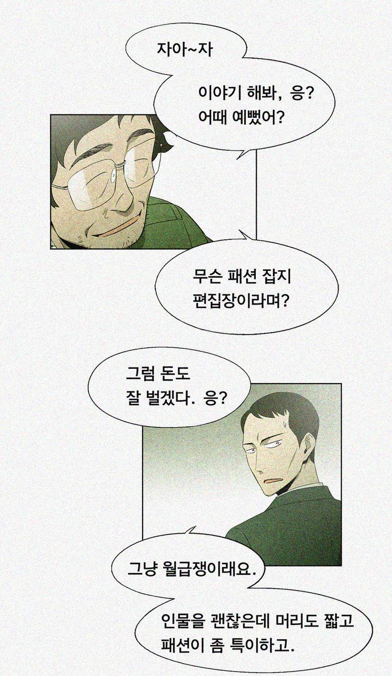 폐쇄인간 24화 2