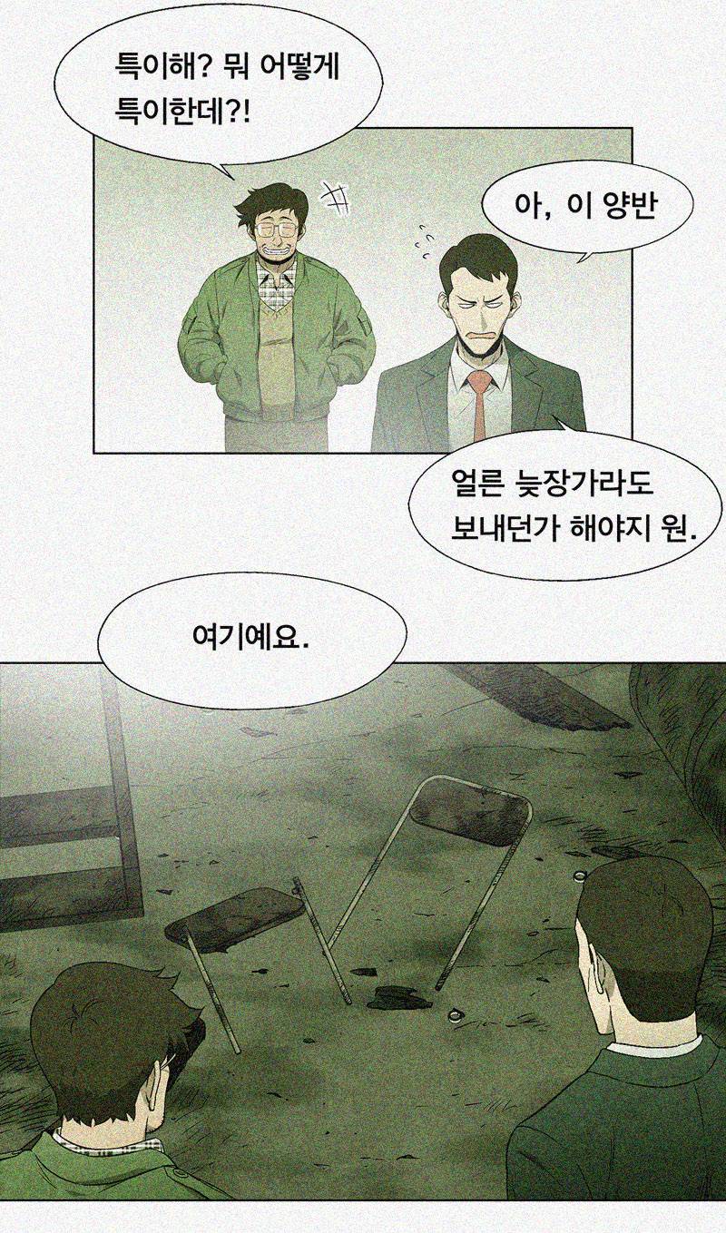 폐쇄인간 24화 3