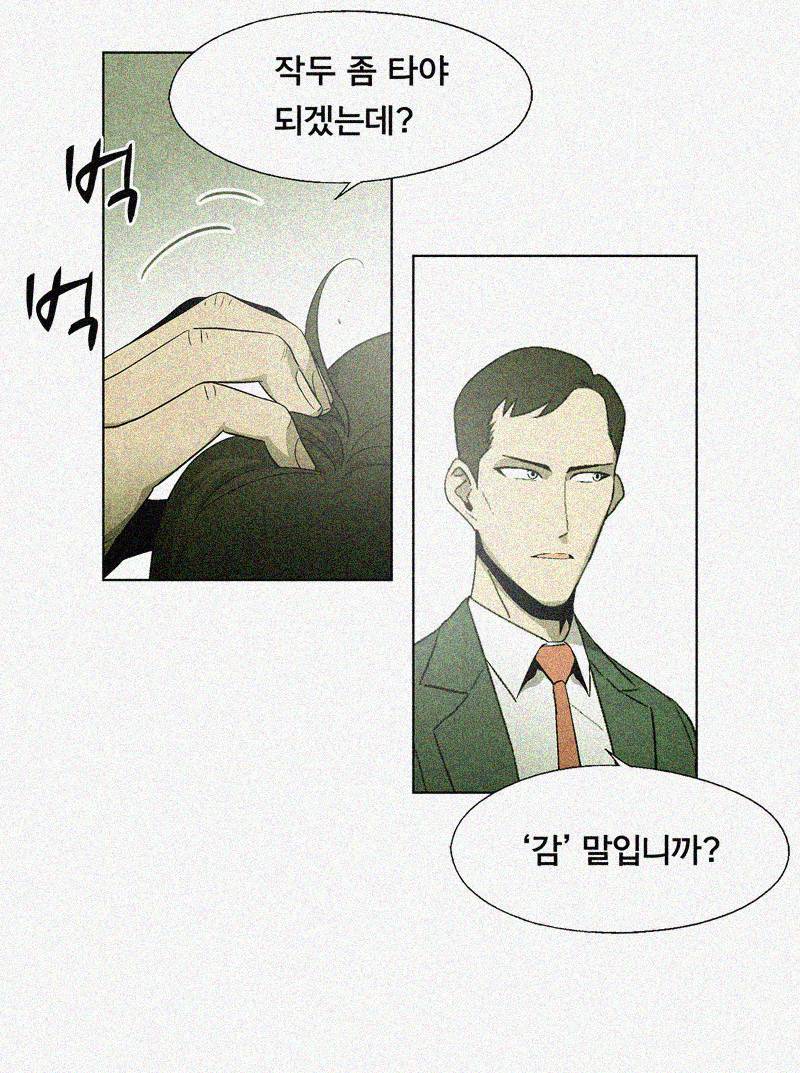 폐쇄인간 24화 5