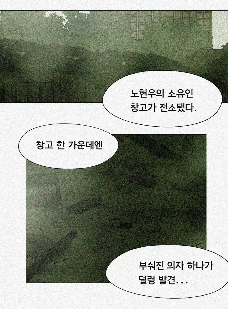 폐쇄인간 24화 6