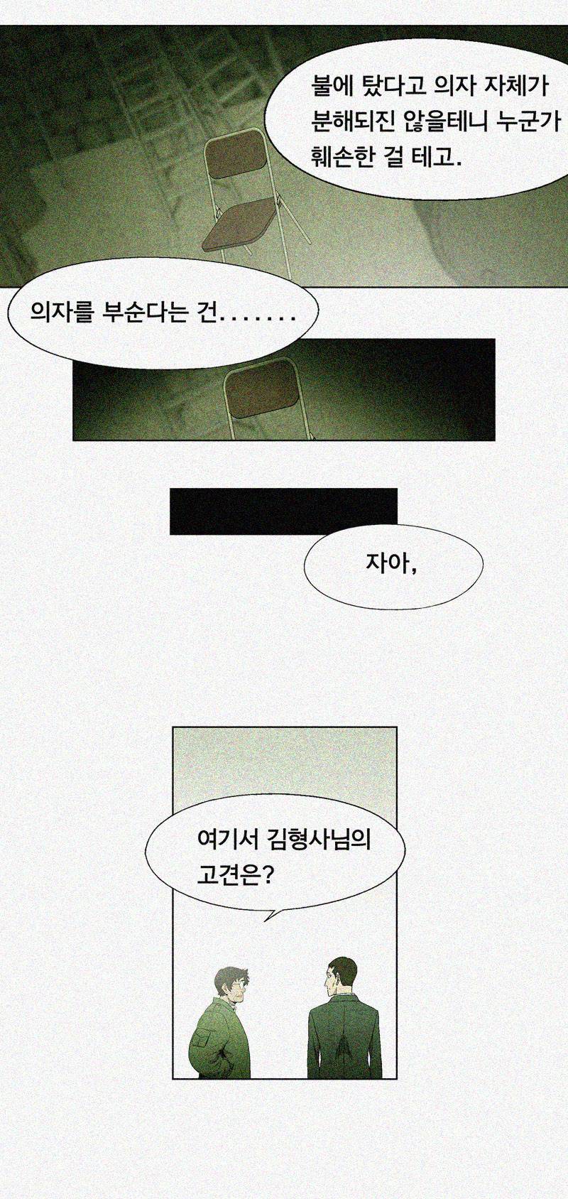 폐쇄인간 24화 7