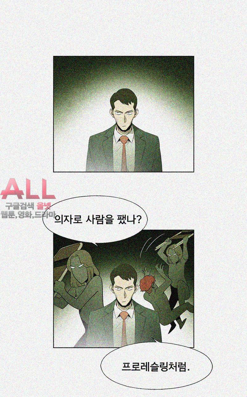 폐쇄인간 24화 8