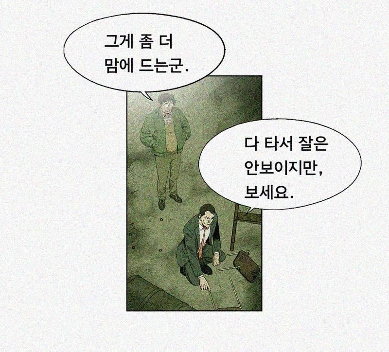 폐쇄인간 24화 10