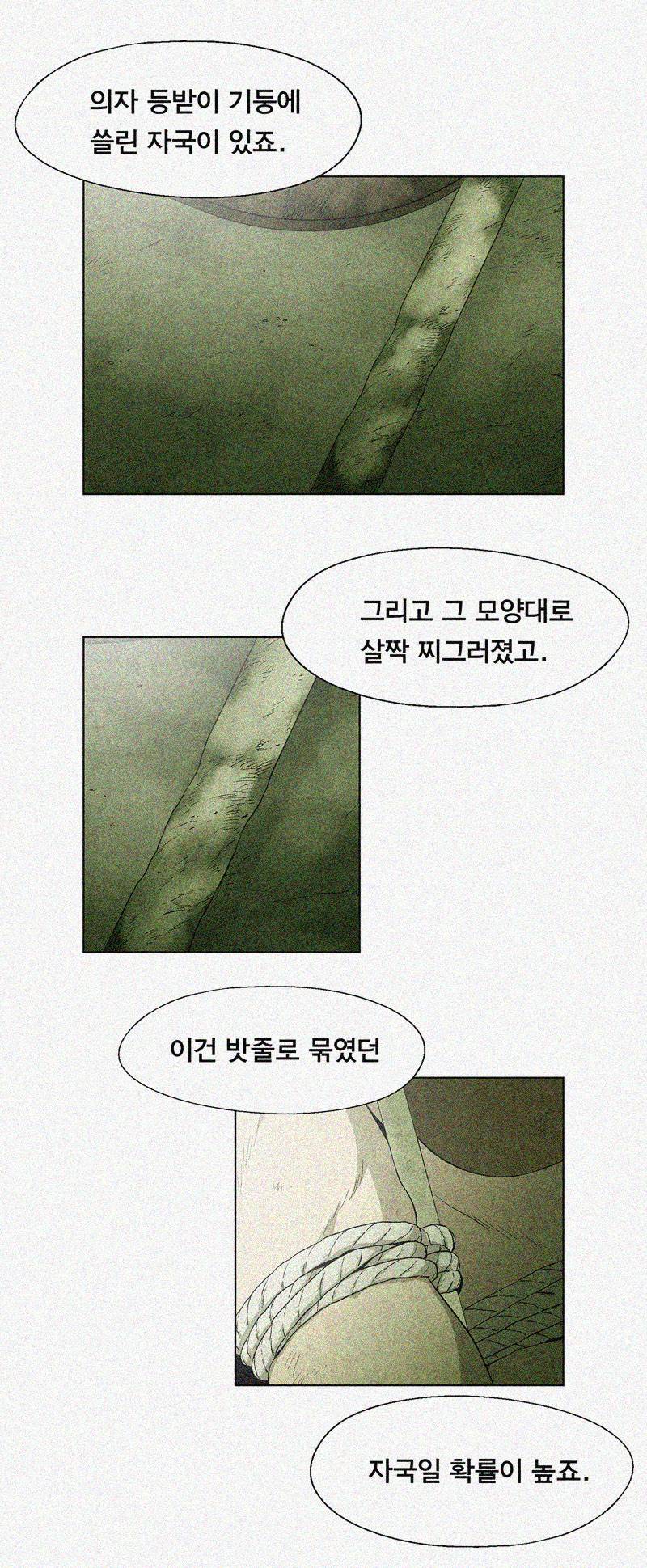 폐쇄인간 24화 11