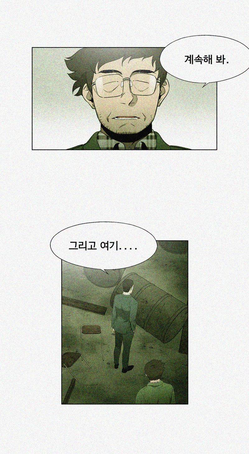 폐쇄인간 24화 12