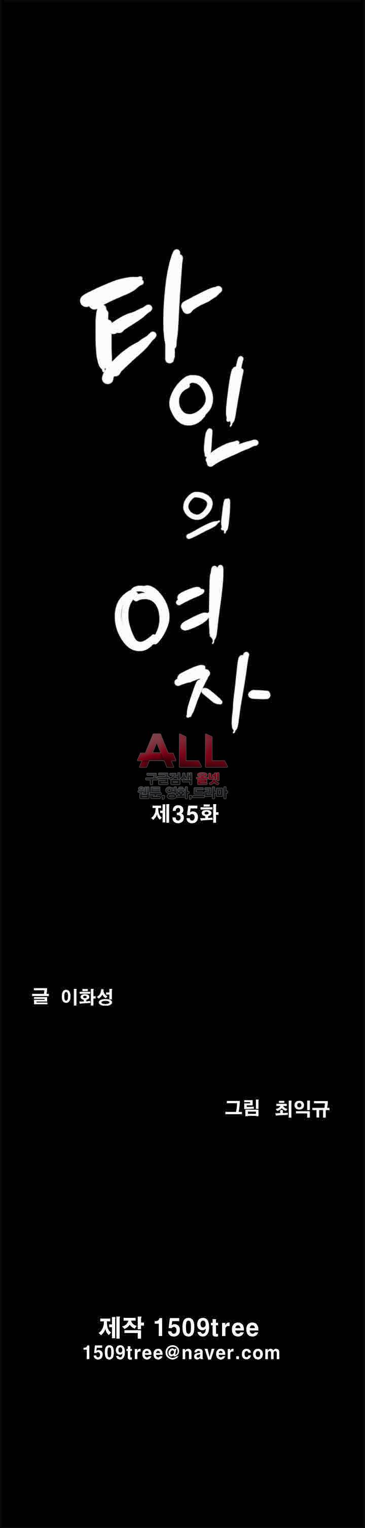타인의 여자 35화 2