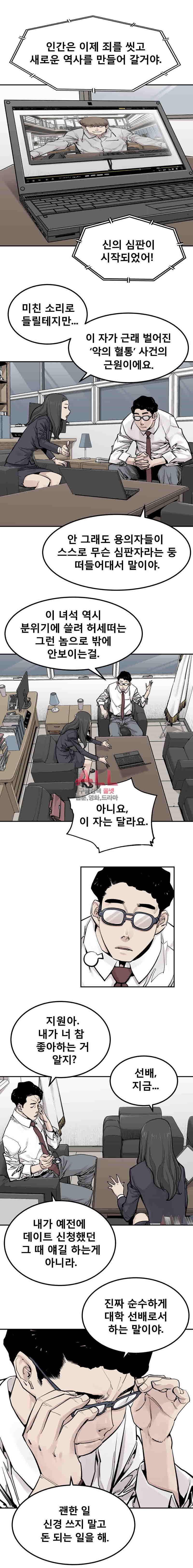 악의 혈통 20화 5
