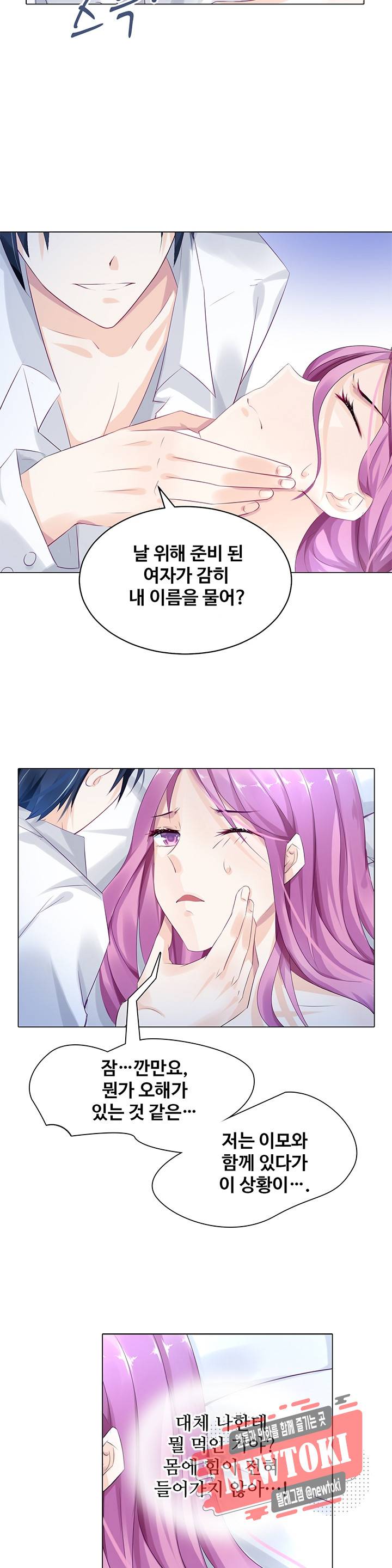 싱글맘은 스파이 1화 8