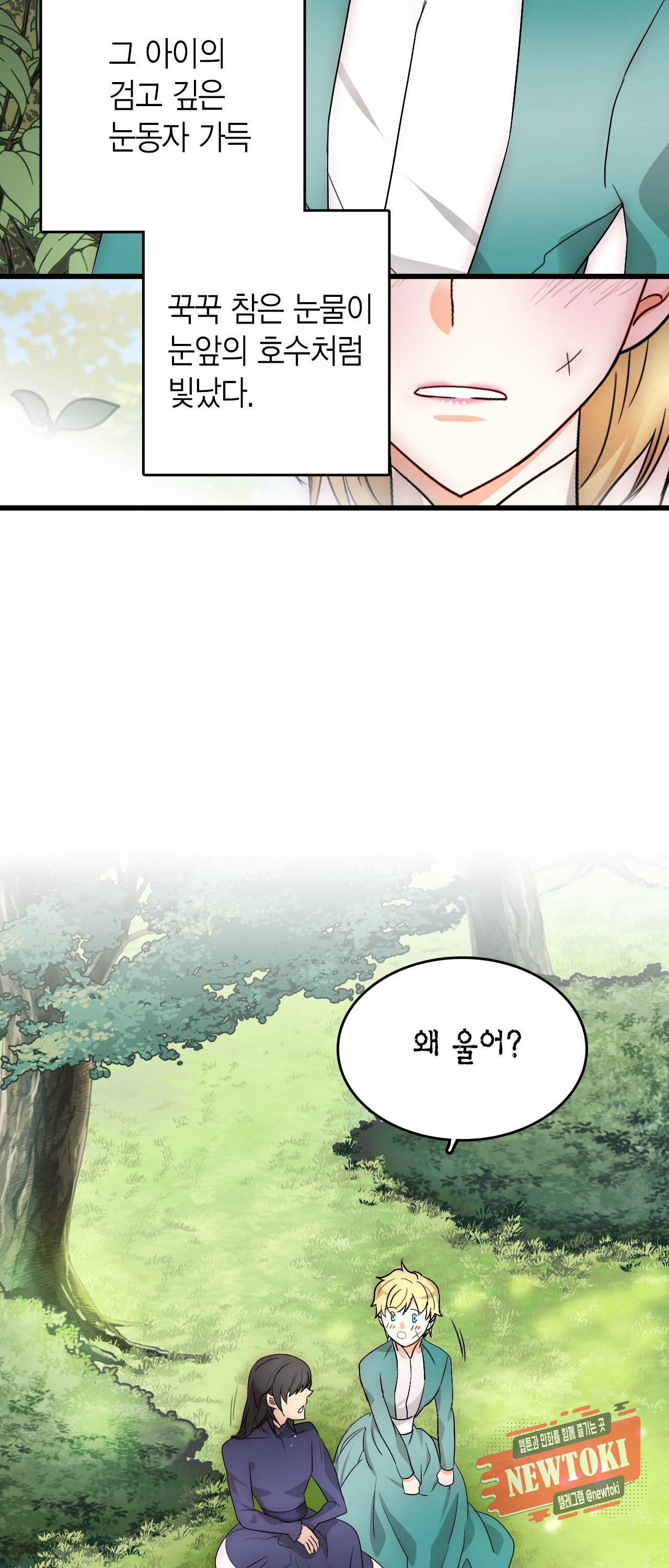 브링 더 러브 0화 8