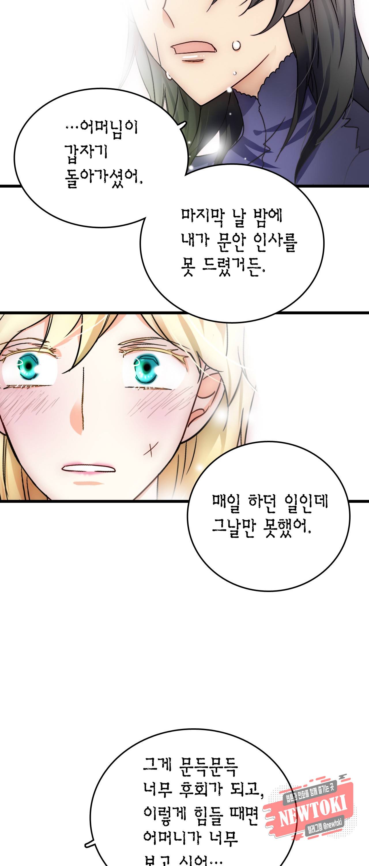 브링 더 러브 0화 10
