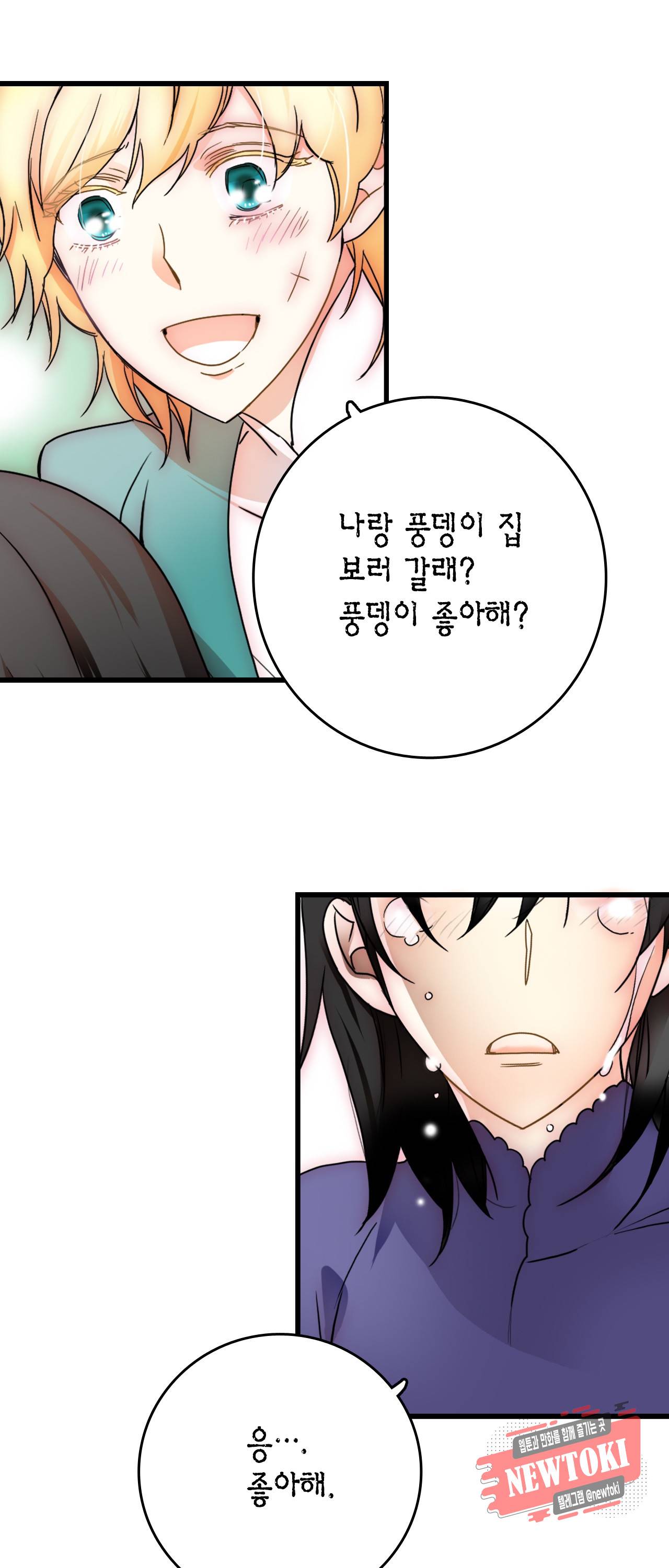 브링 더 러브 0화 13