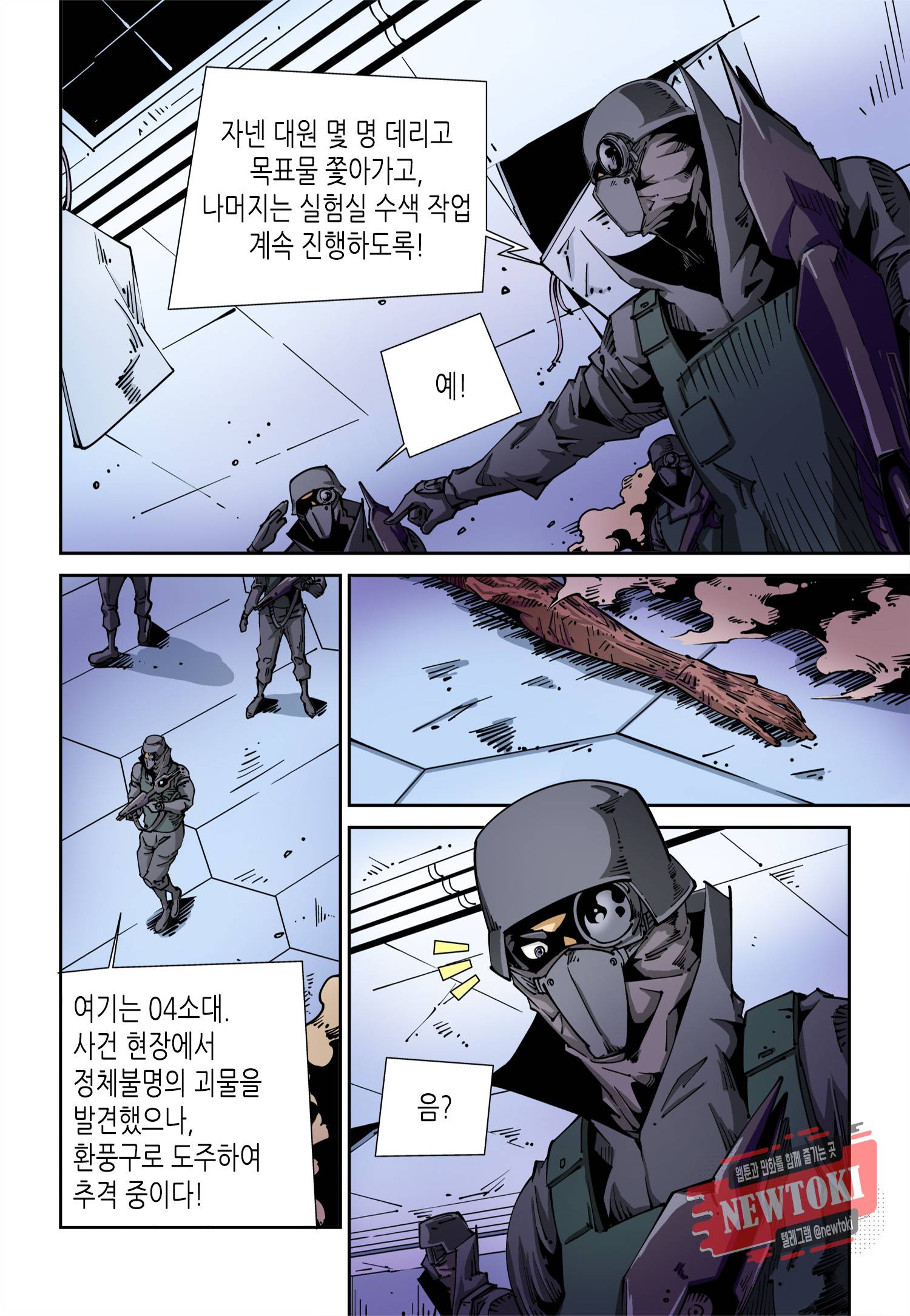 실험체 7호 5화 4