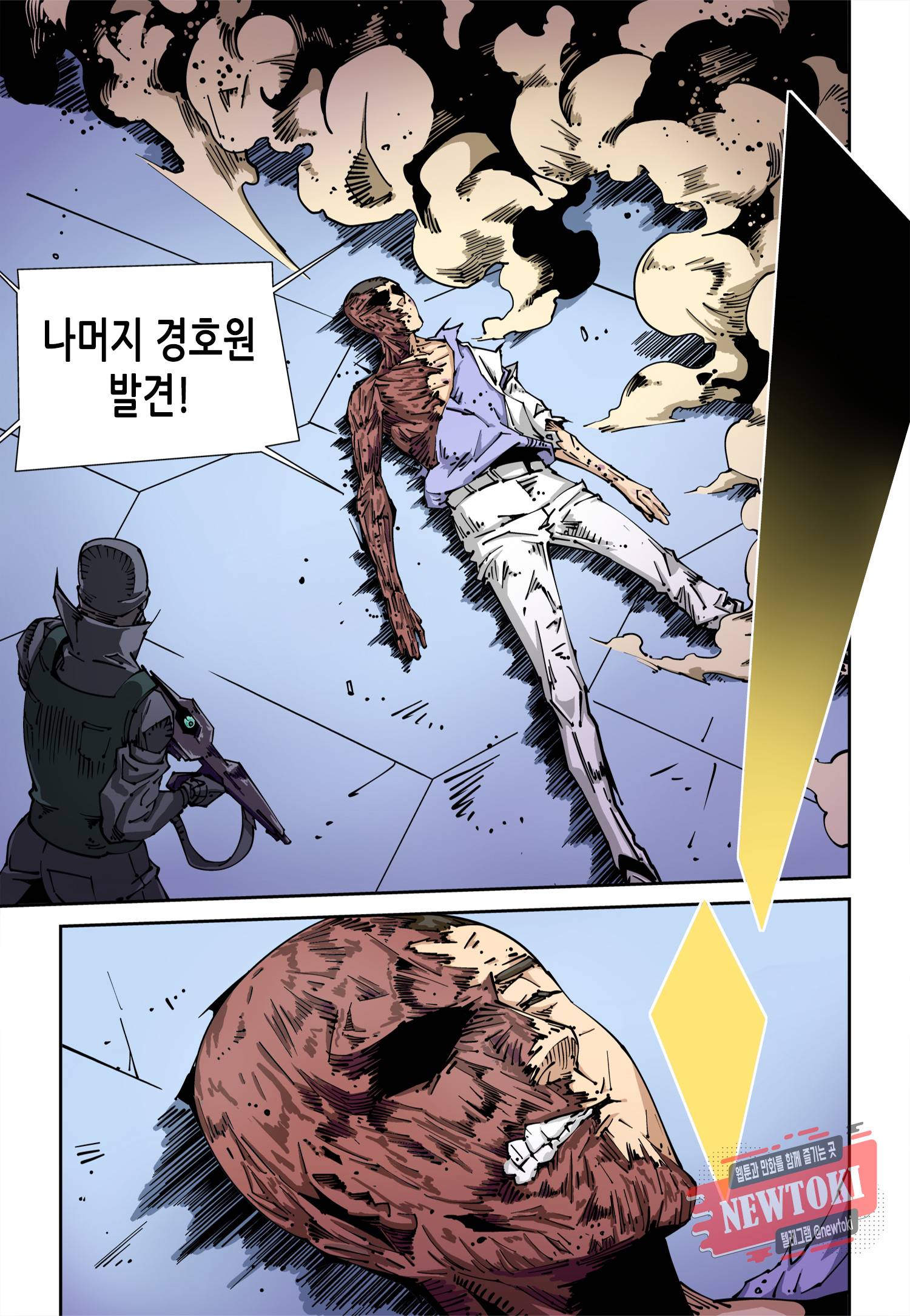 실험체 7호 5화 5