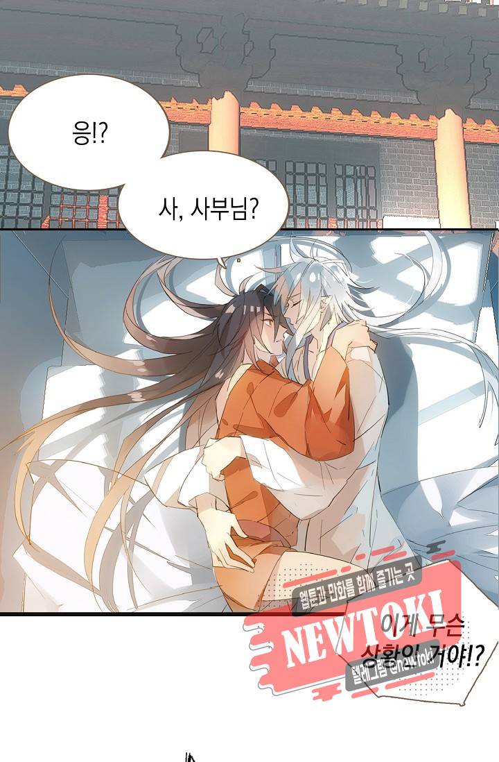 자꾸 그러시면 저 녹아요. 1화 4