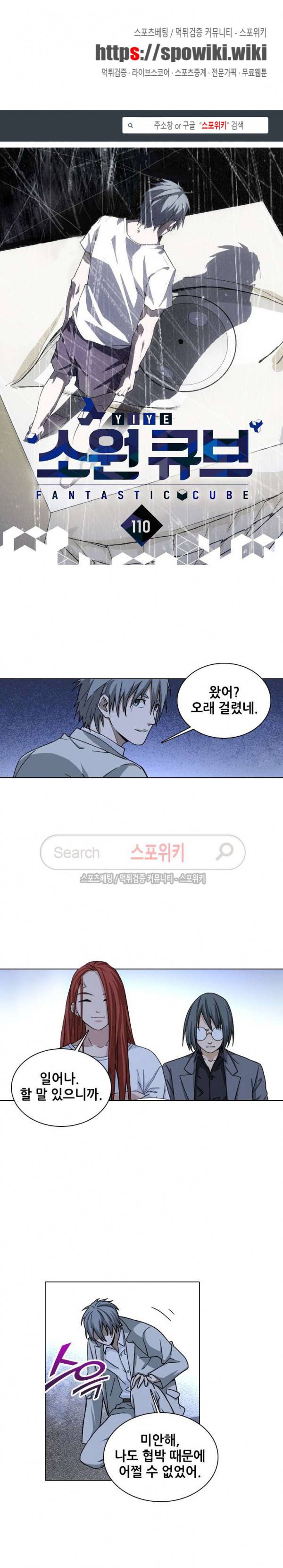 소원큐브 110화 1