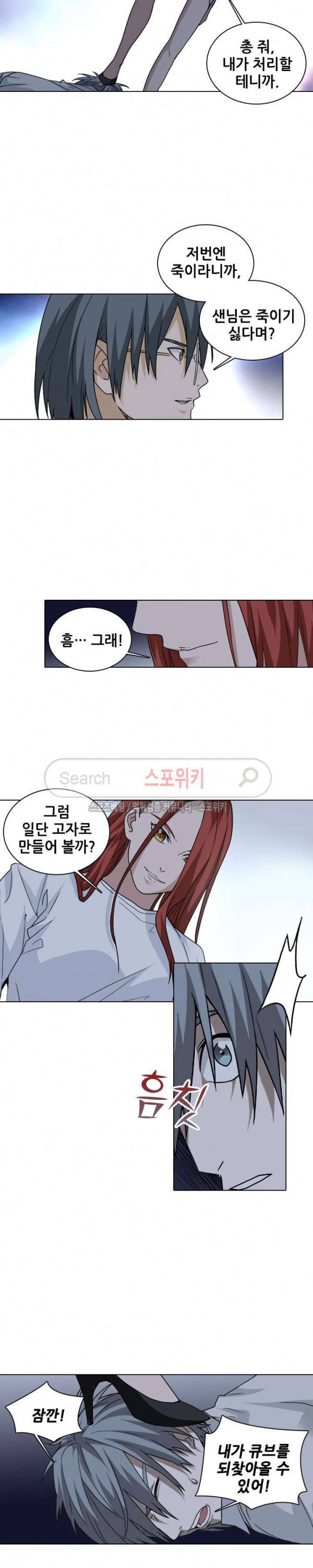 소원큐브 110화 6