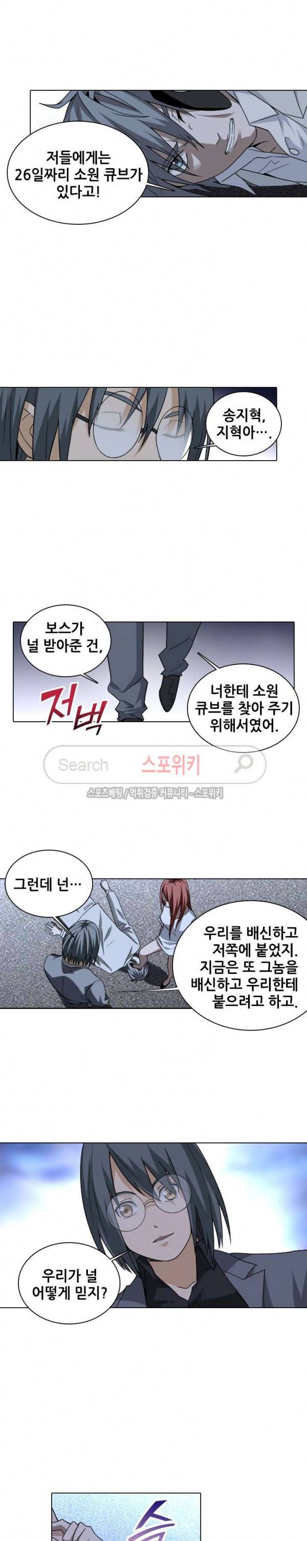 소원큐브 110화 7