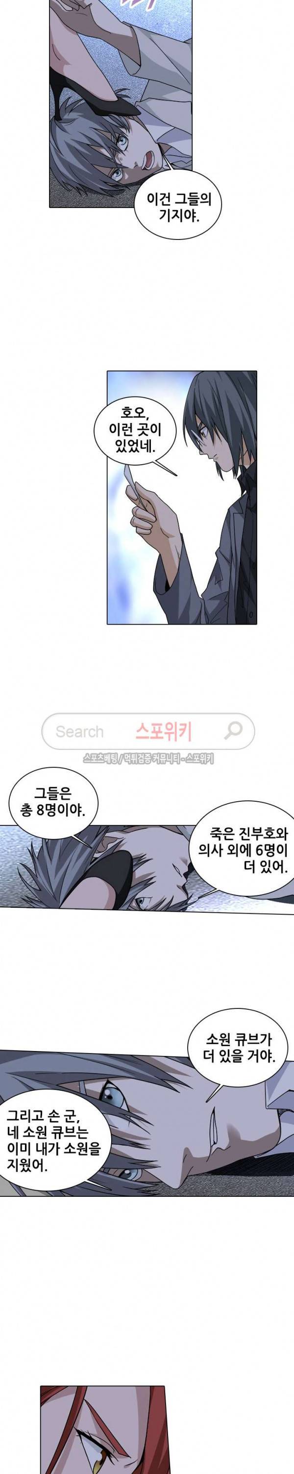 소원큐브 110화 8