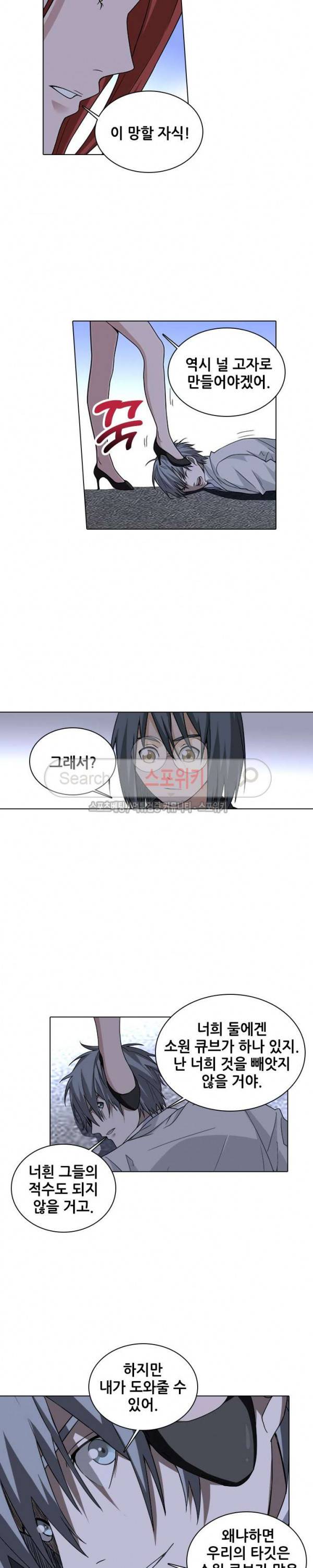 소원큐브 110화 9