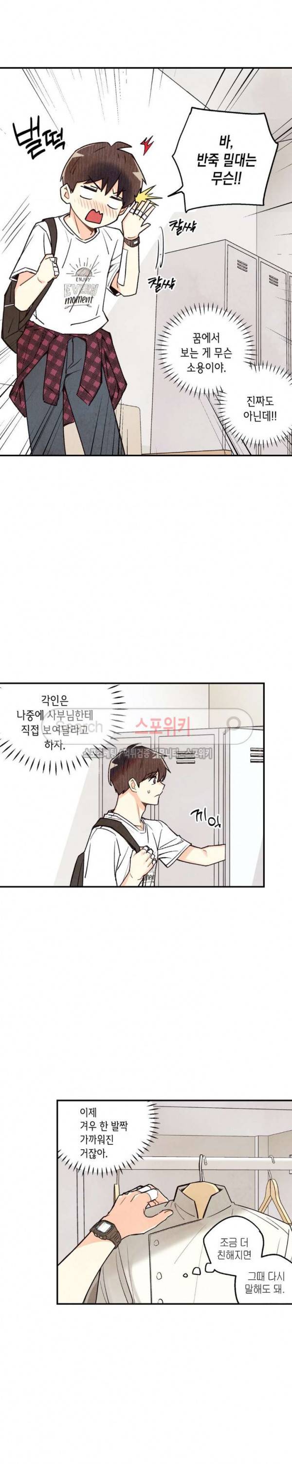 피옌피옌 9화 17