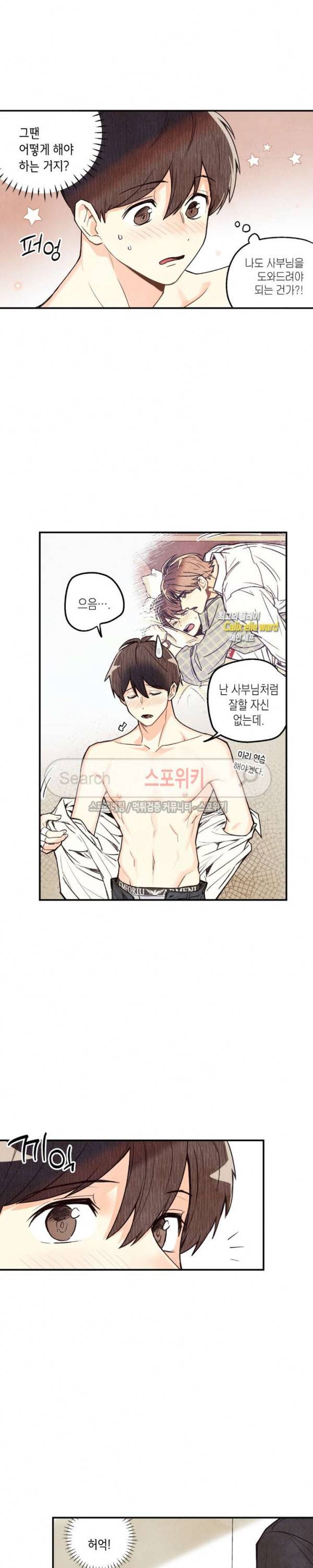 피옌피옌 9화 19
