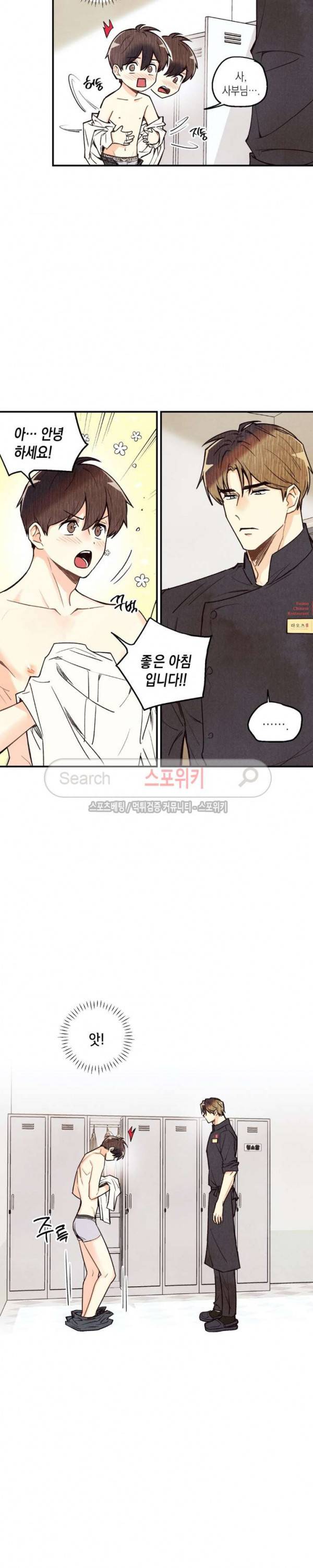 피옌피옌 9화 20