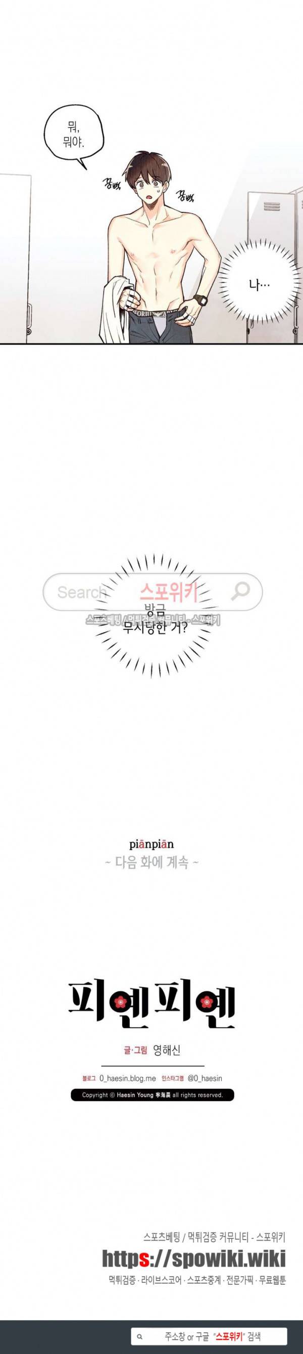 피옌피옌 9화 22