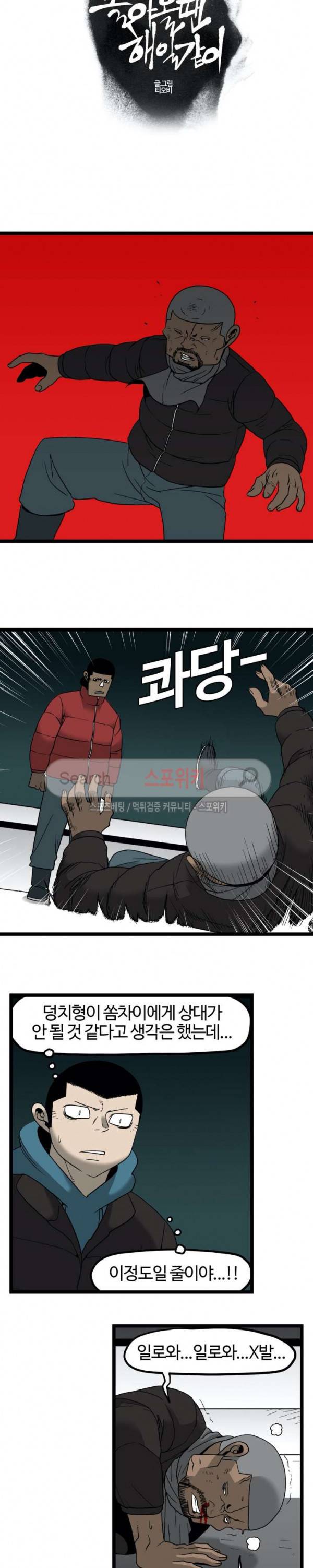 돌아올 땐 해일같이 102화 2