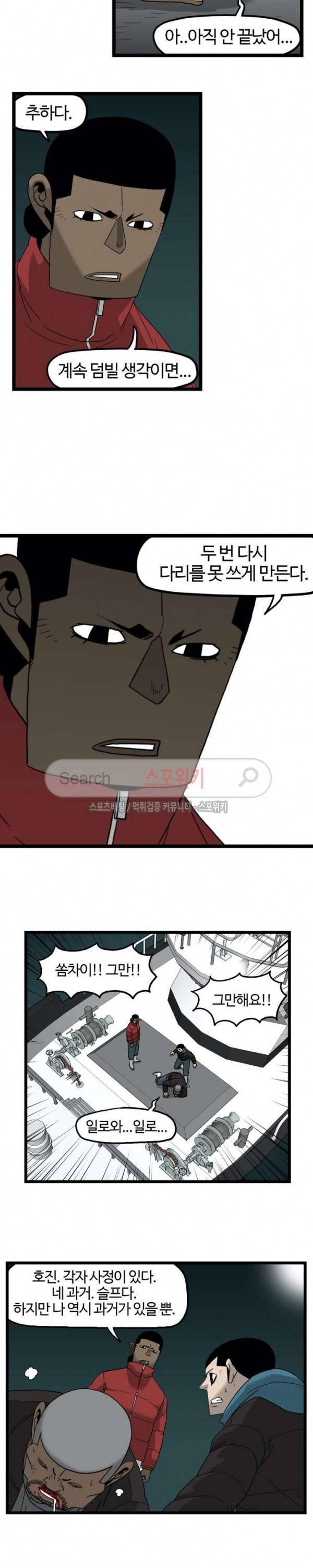돌아올 땐 해일같이 102화 3