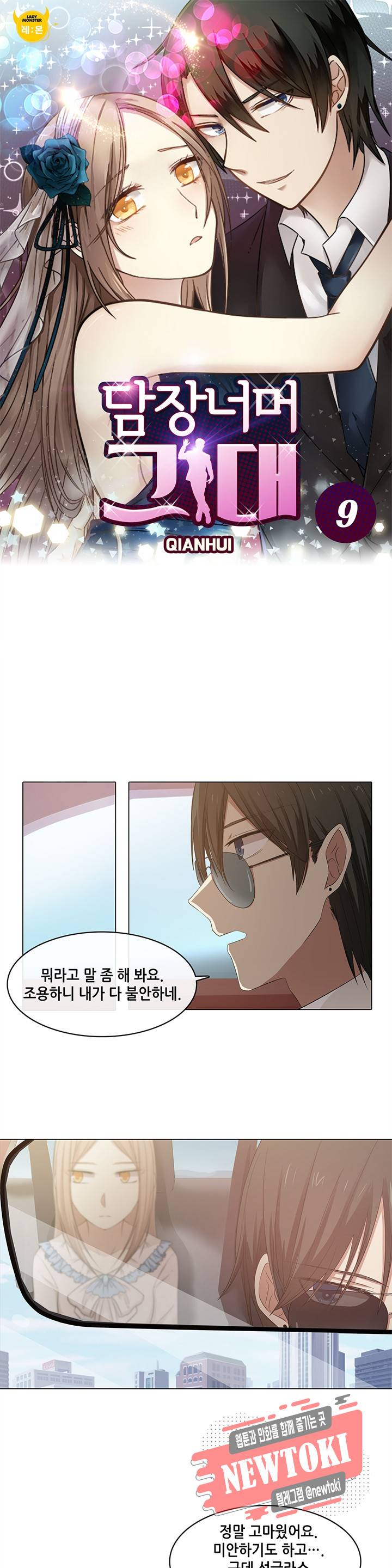 담장 너머 그대 9화 1